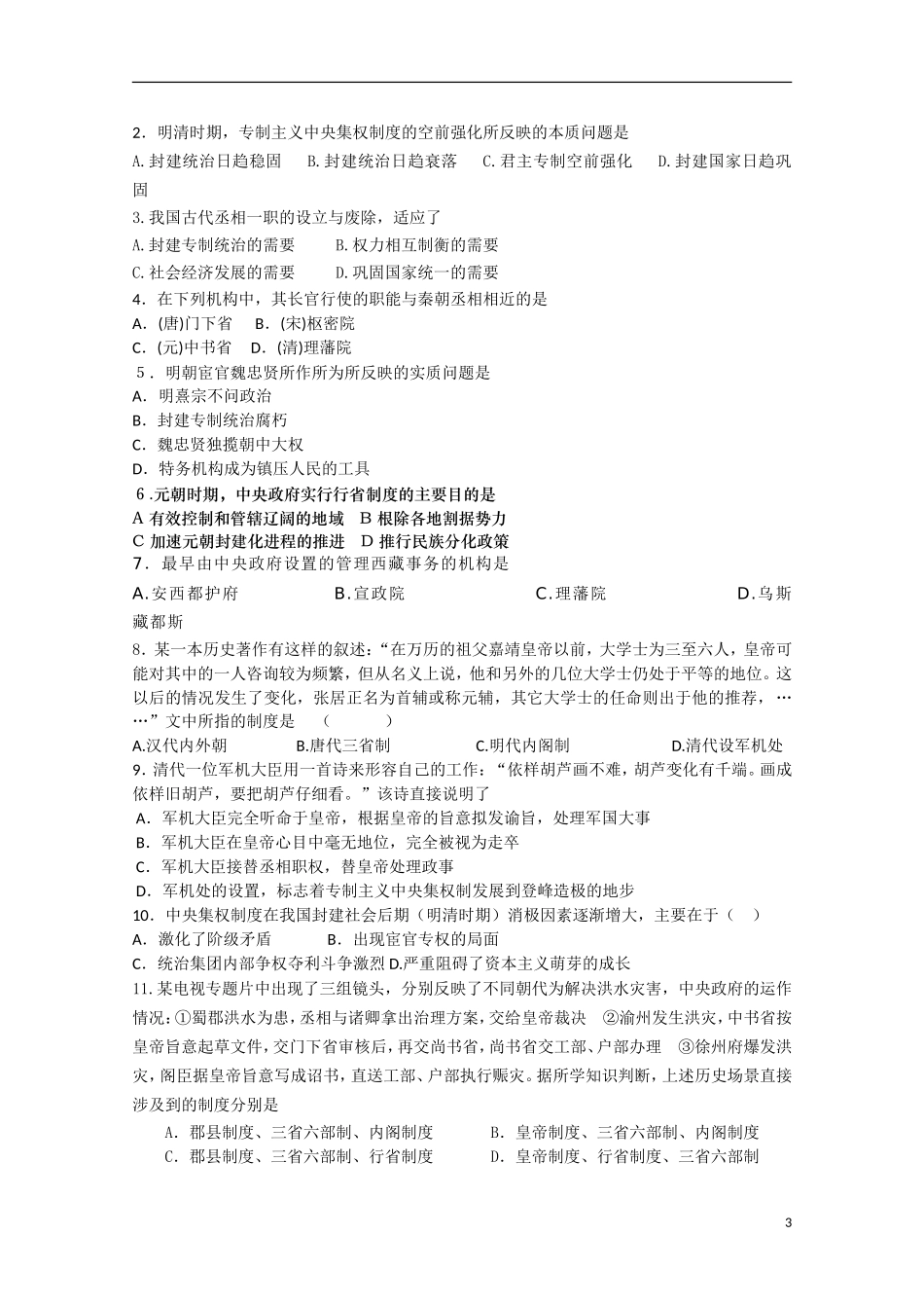 四川省德阳五中高中历史《专题一 第四课 专制时代晚期的政治形态》教案 人民版必修1_第3页