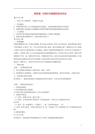 四川省德阳五中高中历史《专题一 第四课 专制时代晚期的政治形态》教案 人民版必修1