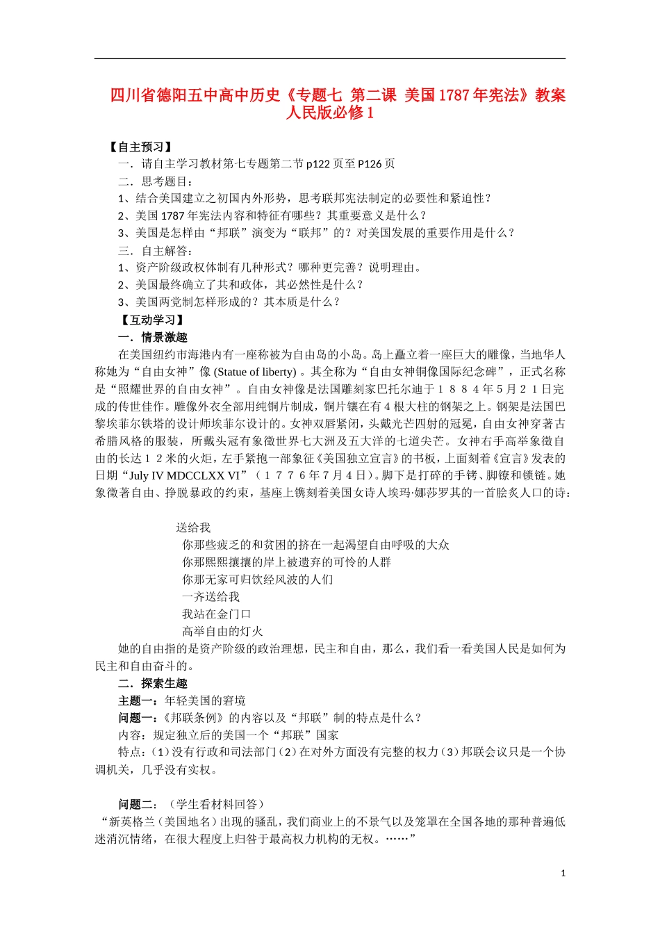 四川省德阳五中高中历史《专题七 第二课 美国1787年宪法》教案 人民版必修1_第1页