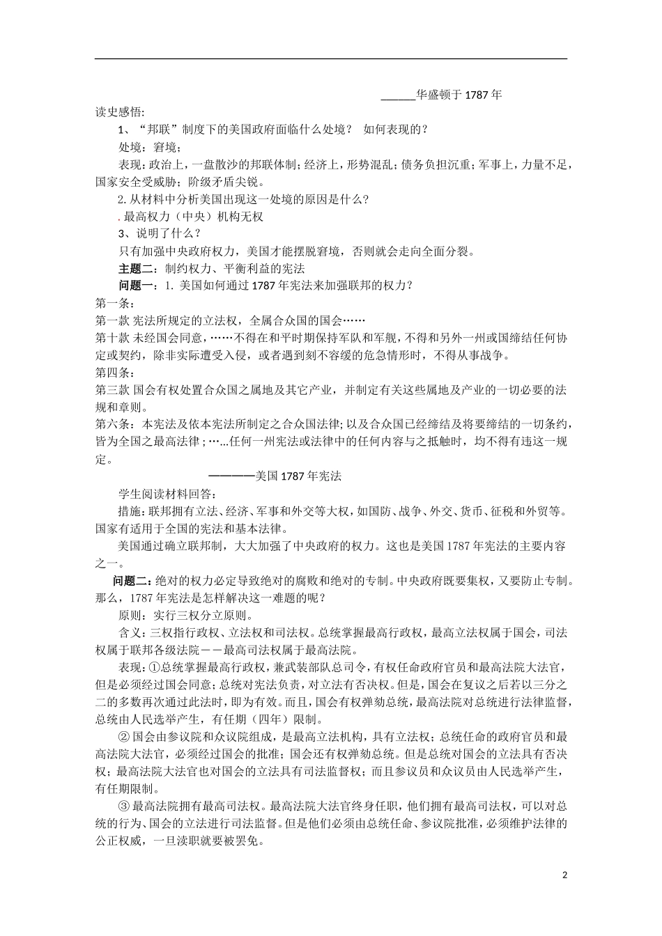 四川省德阳五中高中历史《专题七 第二课 美国1787年宪法》教案 人民版必修1_第2页