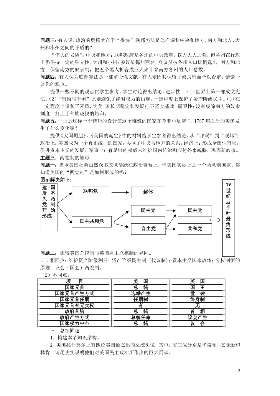 四川省德阳五中高中历史《专题七 第二课 美国1787年宪法》教案 人民版必修1_第3页