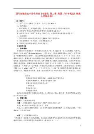 四川省德阳五中高中历史《专题七 第二课 美国1787年宪法》教案 人民版必修1