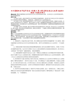 四川省德阳五中高中历史《专题七 第三课 苏联社会主义改革与挫折》教案 人民版必修2