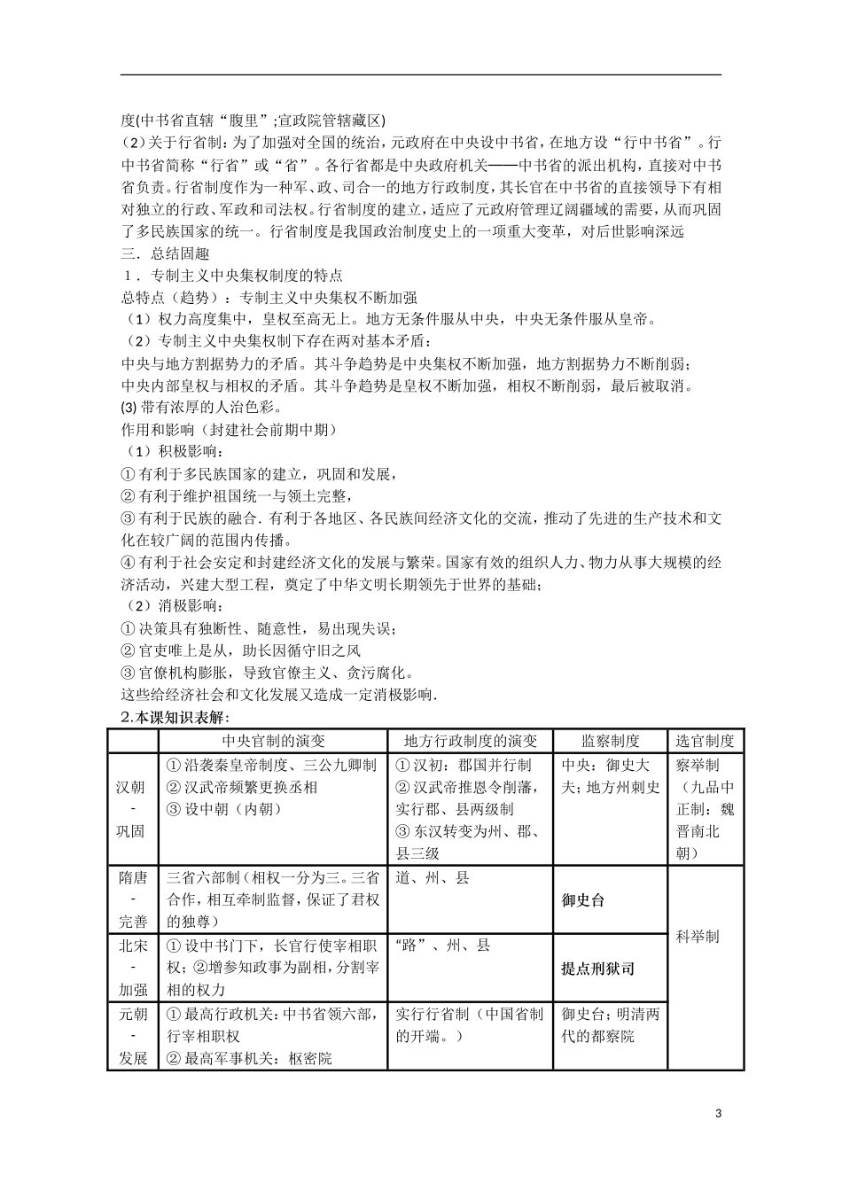 四川省德阳五中高中历史《专题一 第三课 君主专制政体的演进与强化》教案 人民版必修1_第3页