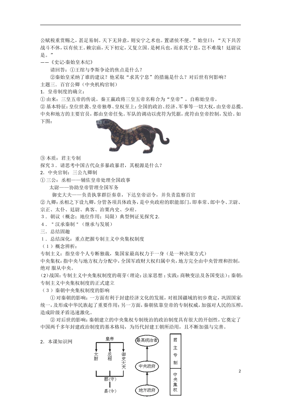 四川省德阳五中高中历史《专题一 第二课 走向＂大一统＂的秦汉政治》教案 人民版必修1_第2页