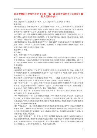四川省德阳五中高中历史《专题一 第一课 古代中国的手工业经济》教案 人民版必修2