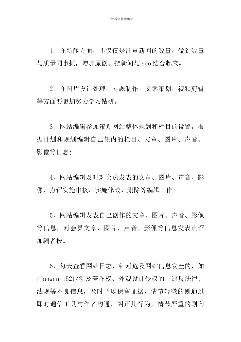 2024编辑个人工作计划范文_第2页