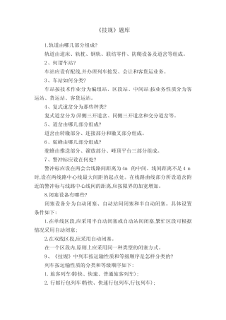 《技规》题库 
