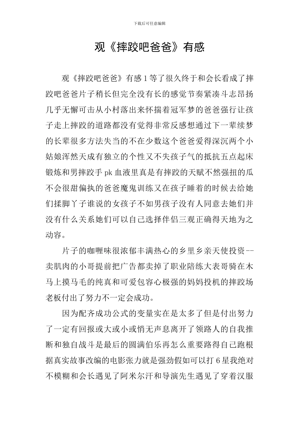 观《摔跤吧爸爸》有感_第1页