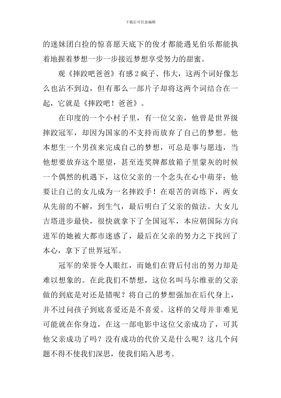 观《摔跤吧爸爸》有感_第2页