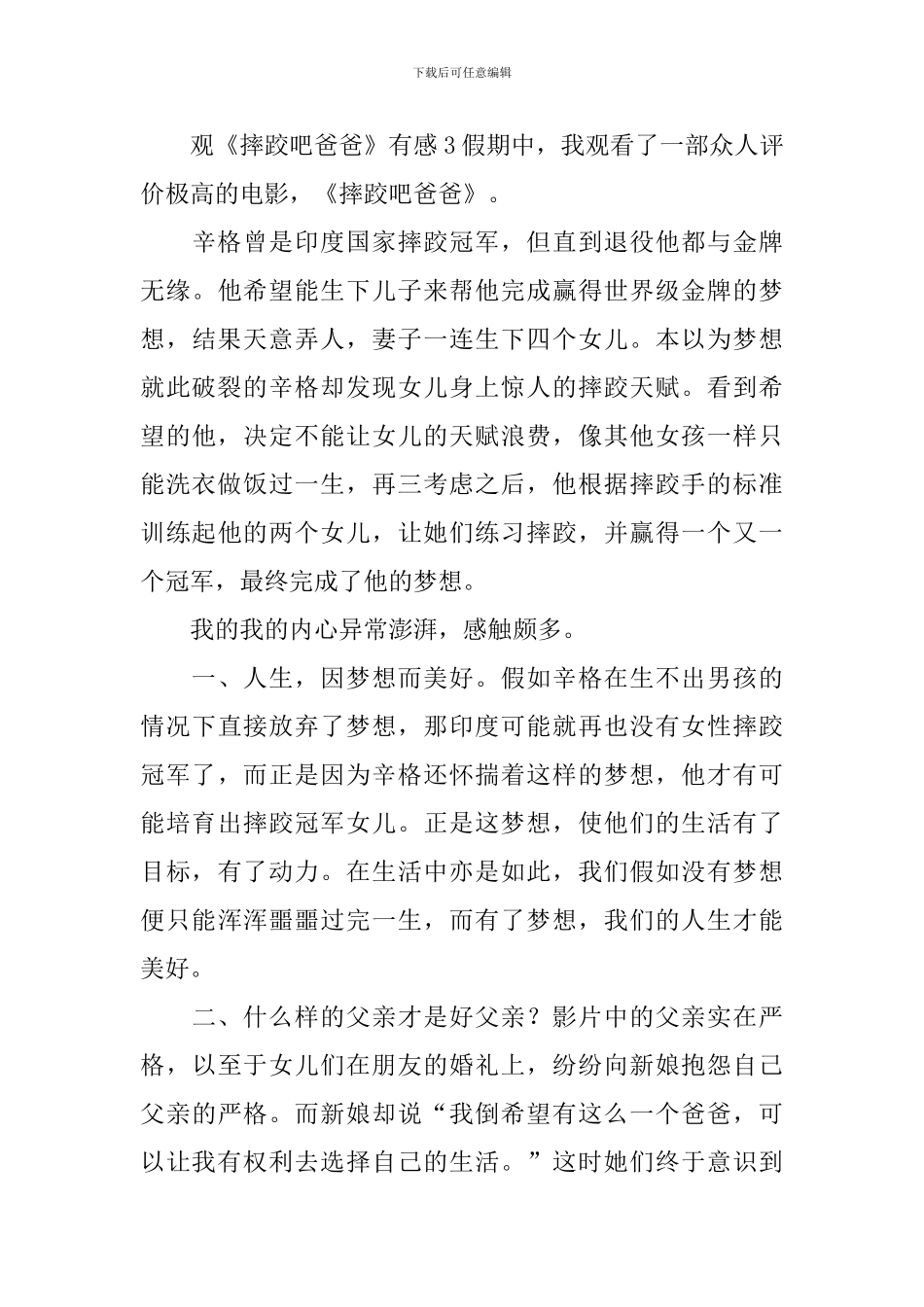 观《摔跤吧爸爸》有感_第3页