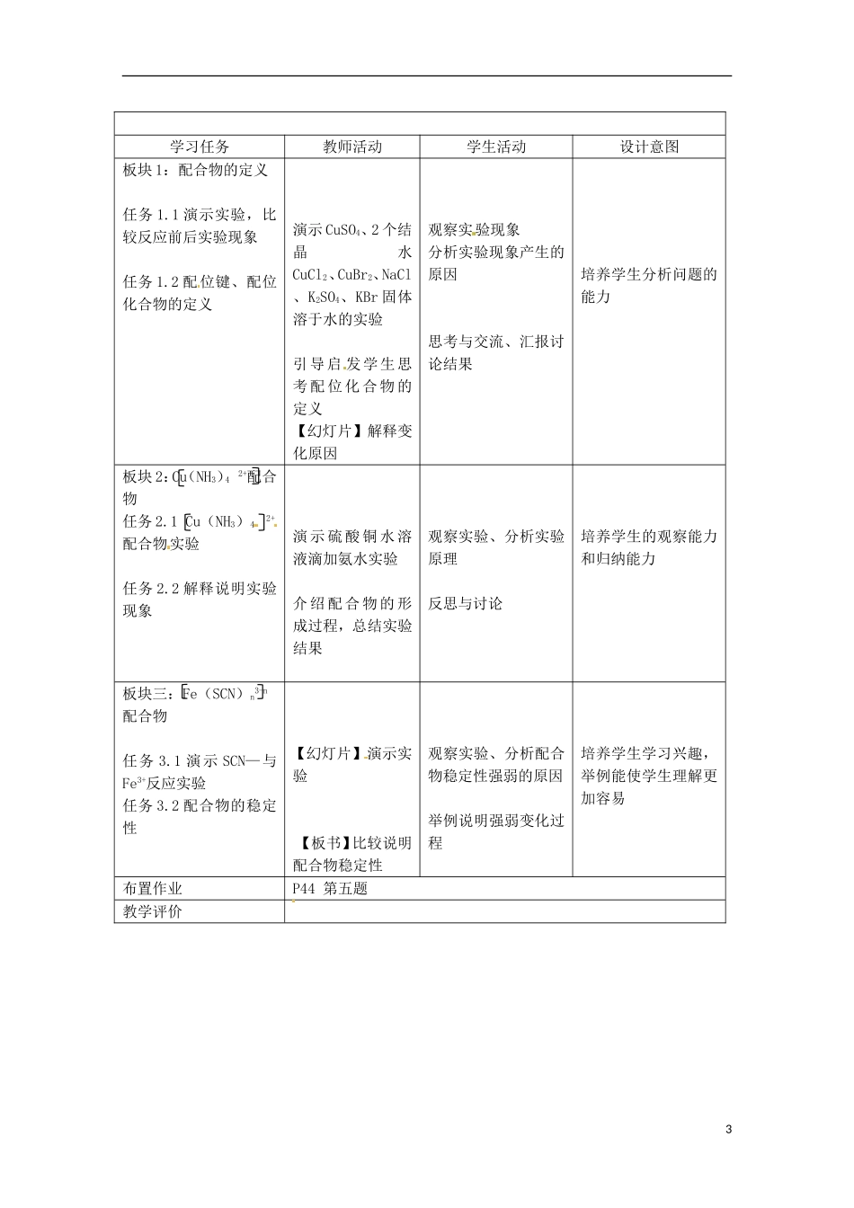 四川省德阳五中高中化学《2.2 分子的立体结构》教案 第三课时 新人教版选修3_第3页