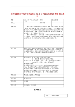 四川省德阳五中高中化学《2.2 分子的立体结构》教案 第三课时 新人教版选修3
