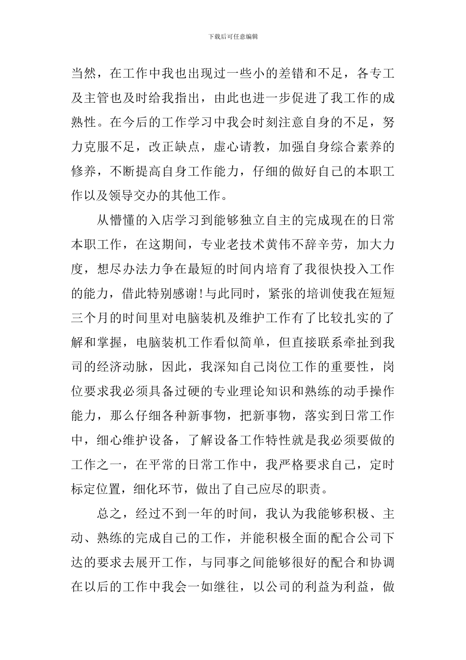 计算机技术员工作总结三篇_第3页