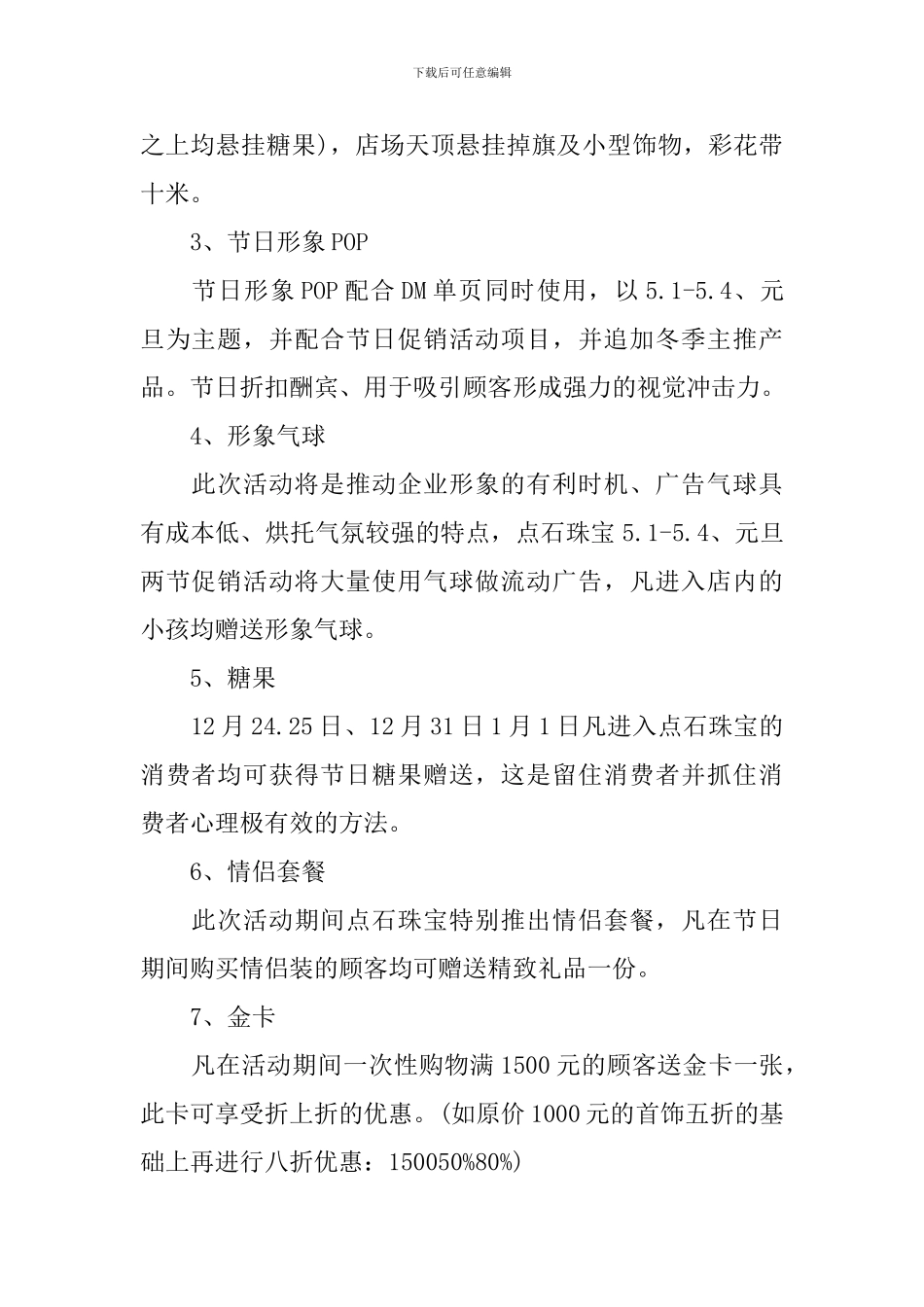 五一珠宝活动方案3篇_第2页
