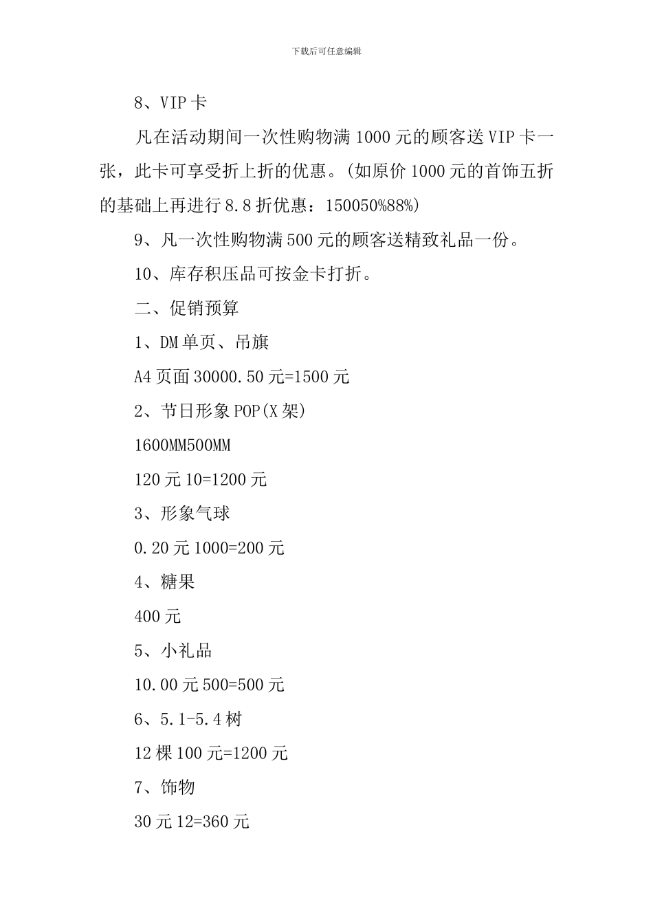 五一珠宝活动方案3篇_第3页