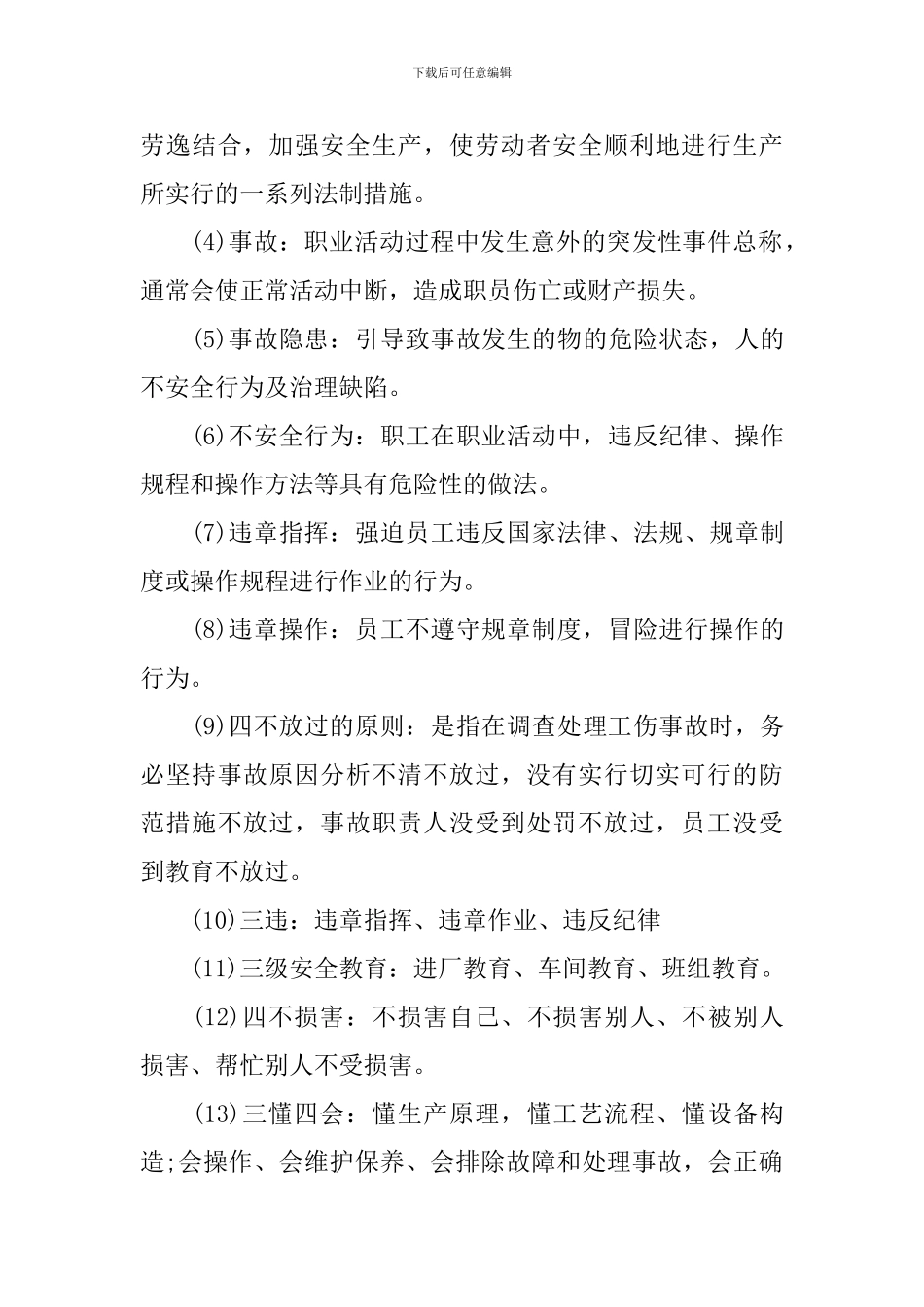 关于安保会议发言稿示例_第3页