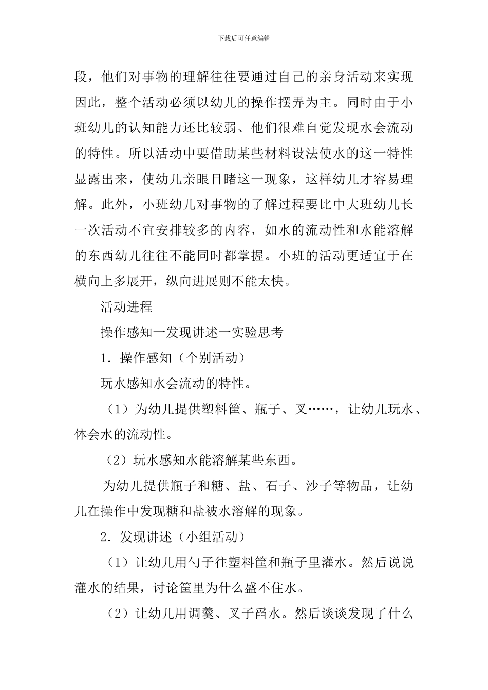 小班体育活动《喜欢玩水》教案_第2页