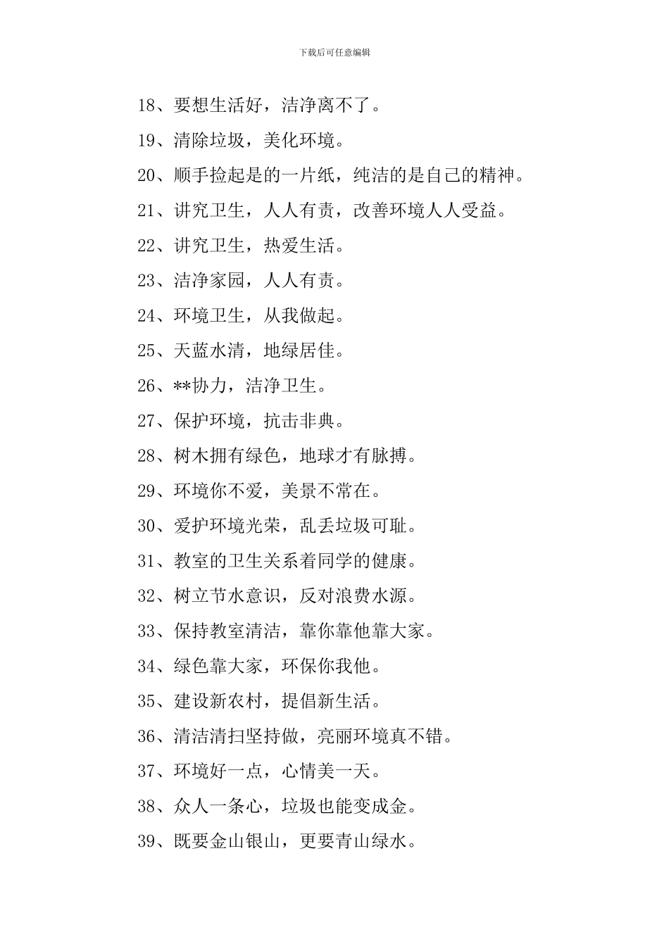 洁净教室环保标语三篇_第2页