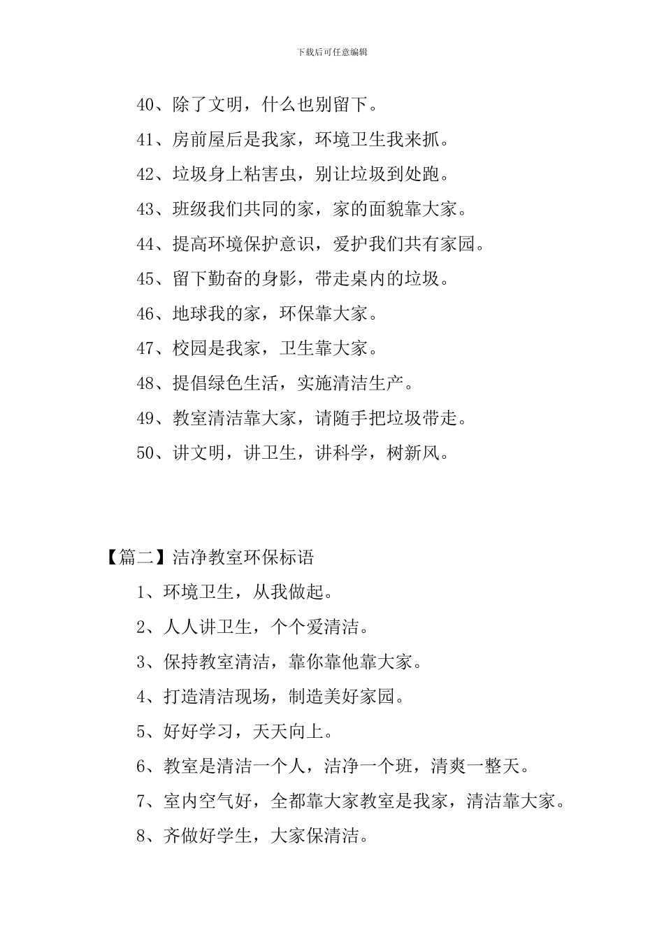 洁净教室环保标语三篇_第3页