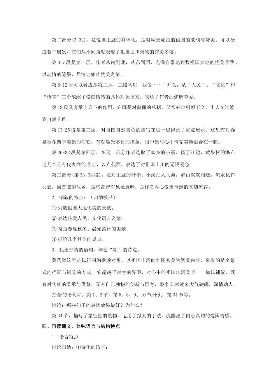 四川省射洪县高中语文《祖国山川颂》（2）教案 粤教版选修《短篇小说欣赏》_第2页
