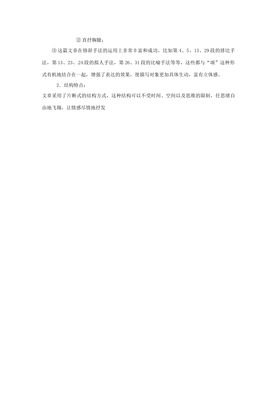 四川省射洪县高中语文《祖国山川颂》（2）教案 粤教版选修《短篇小说欣赏》_第3页