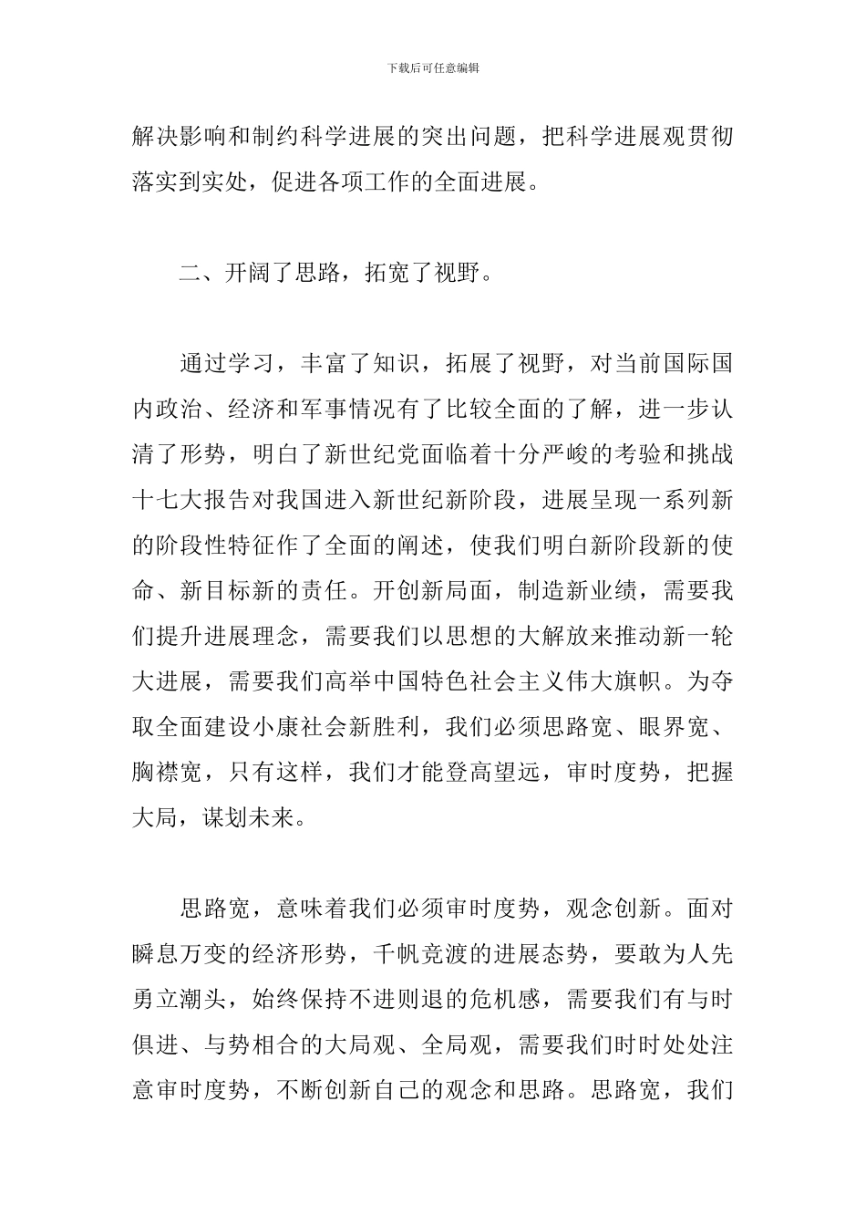 党校学习培训小结心得范文五篇_第3页