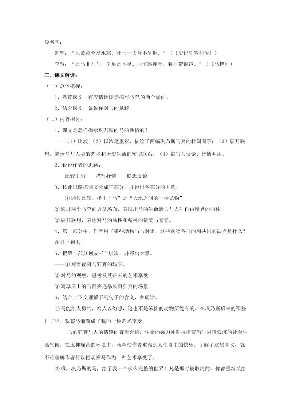 四川省射洪县高中语文《巩乃斯的马（第二课时）》教案 粤教版选修《短篇小说欣赏》_第2页