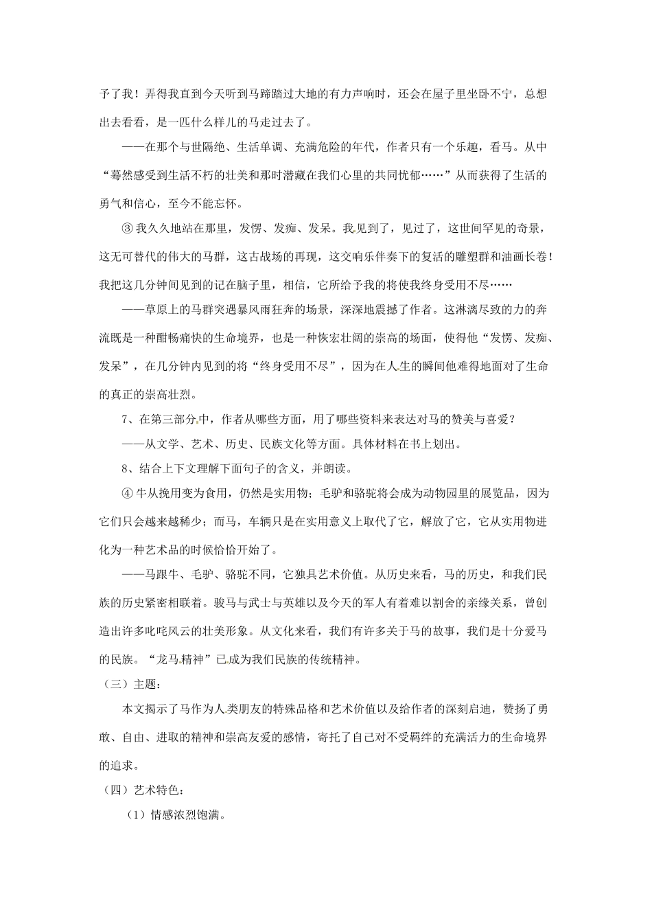 四川省射洪县高中语文《巩乃斯的马（第二课时）》教案 粤教版选修《短篇小说欣赏》_第3页