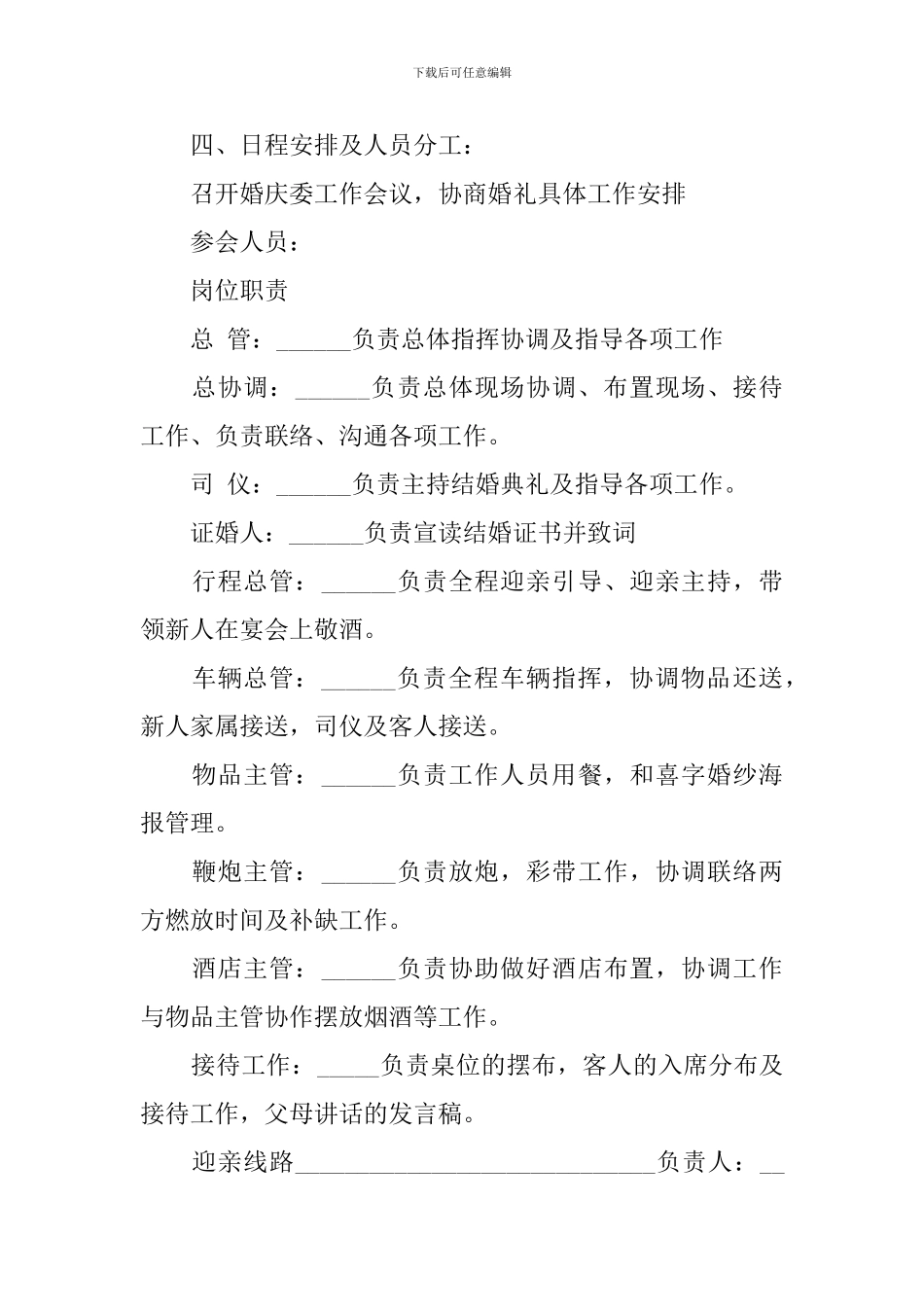 浪漫婚礼策划案_第2页