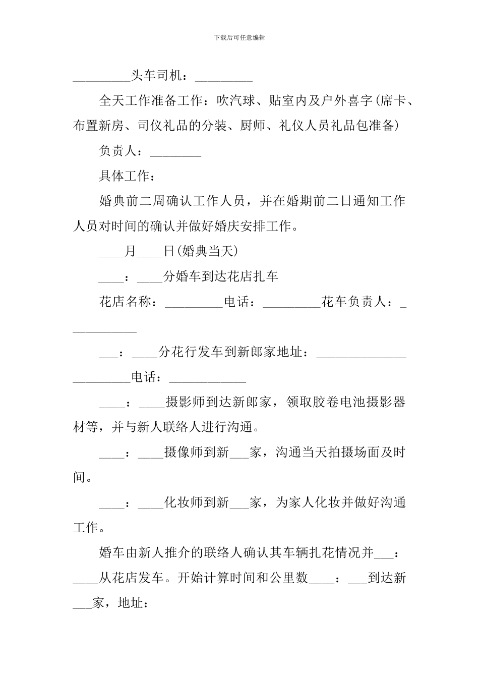 浪漫婚礼策划案_第3页