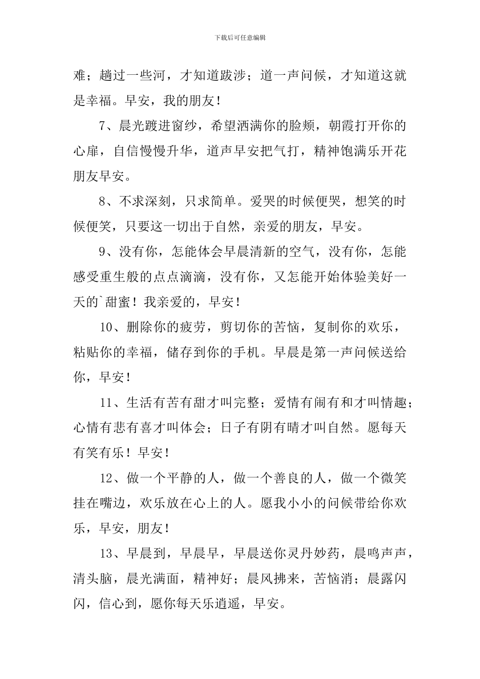 闺蜜早上好问候语温馨短句_第2页