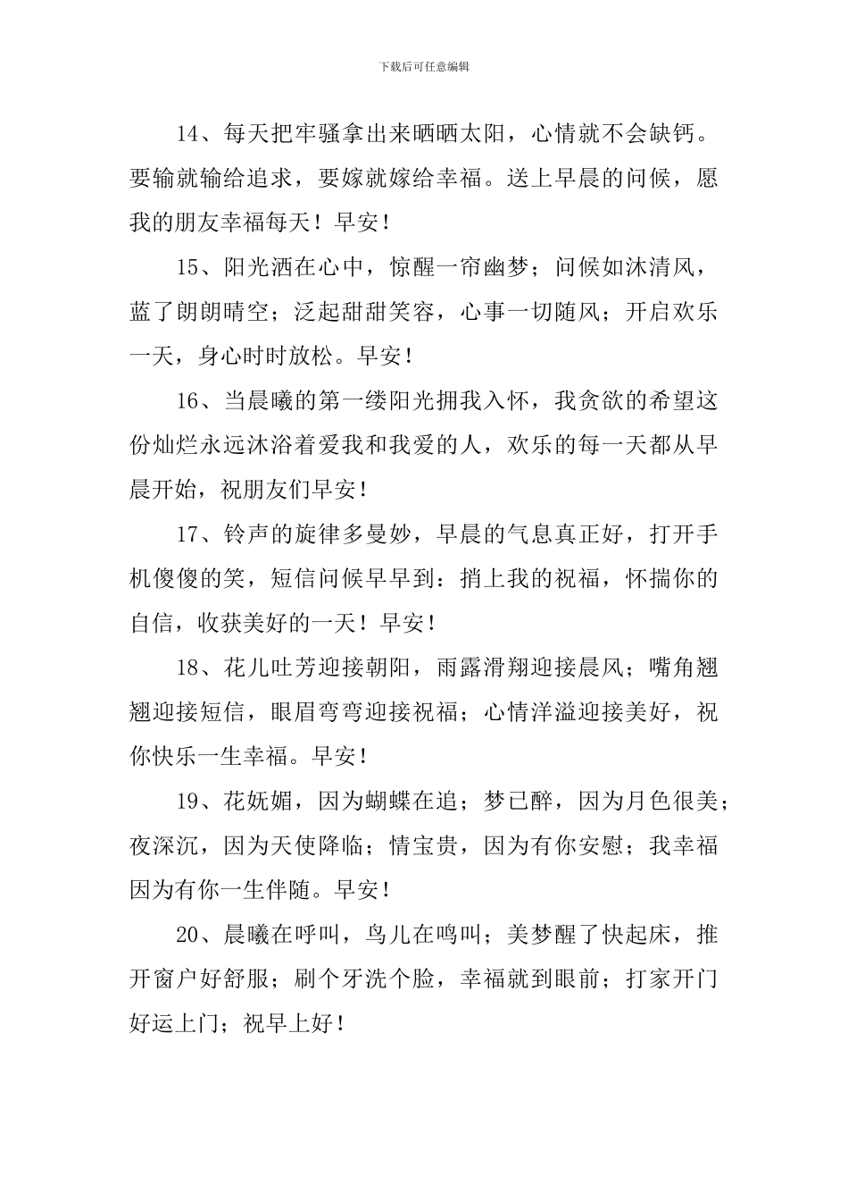 闺蜜早上好问候语温馨短句_第3页