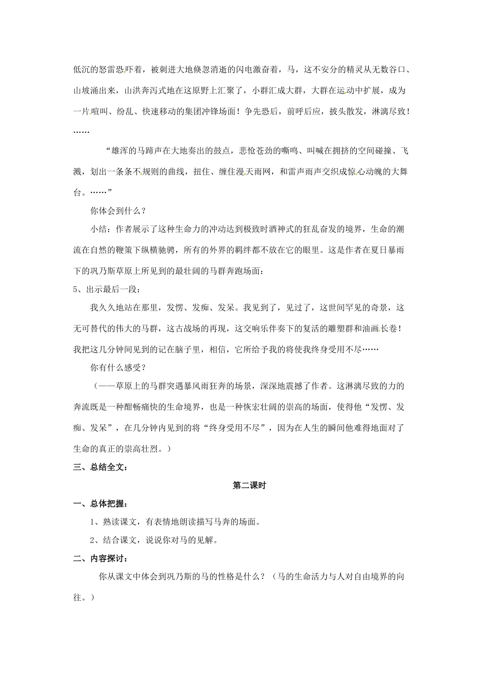 四川省射洪县高中语文《巩乃斯的马（第一课时）》教案 粤教版选修《短篇小说欣赏》_第2页