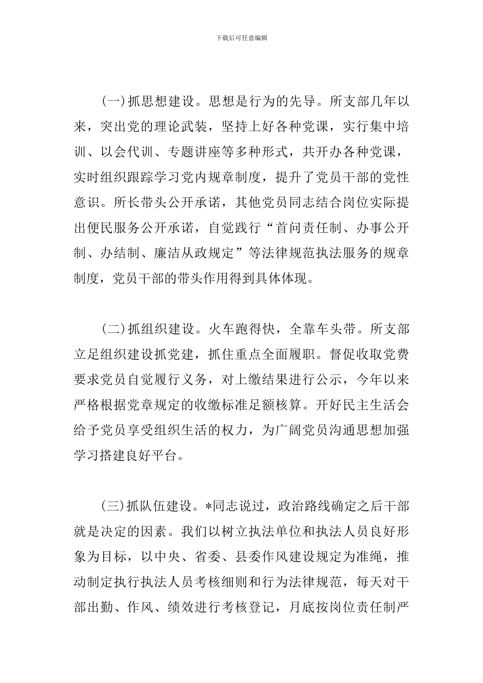 党支部委员会作工作报告_第2页