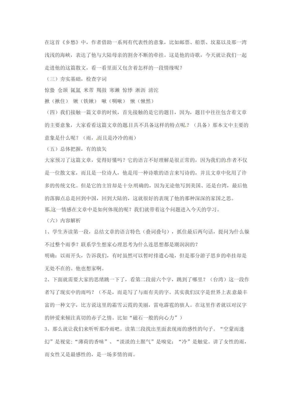 四川省射洪县高中语文《听听那冷雨》教案_第2页