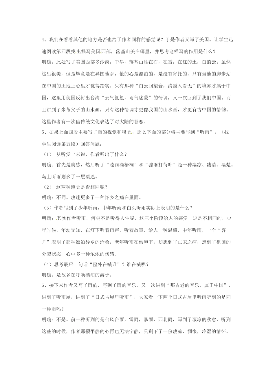 四川省射洪县高中语文《听听那冷雨》教案_第3页