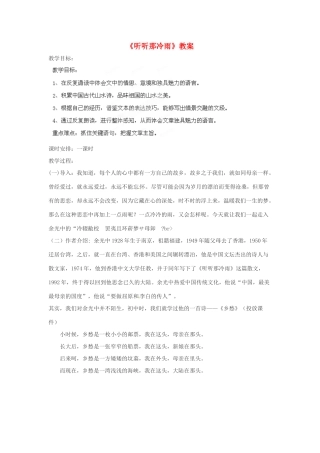 四川省射洪县高中语文《听听那冷雨》教案