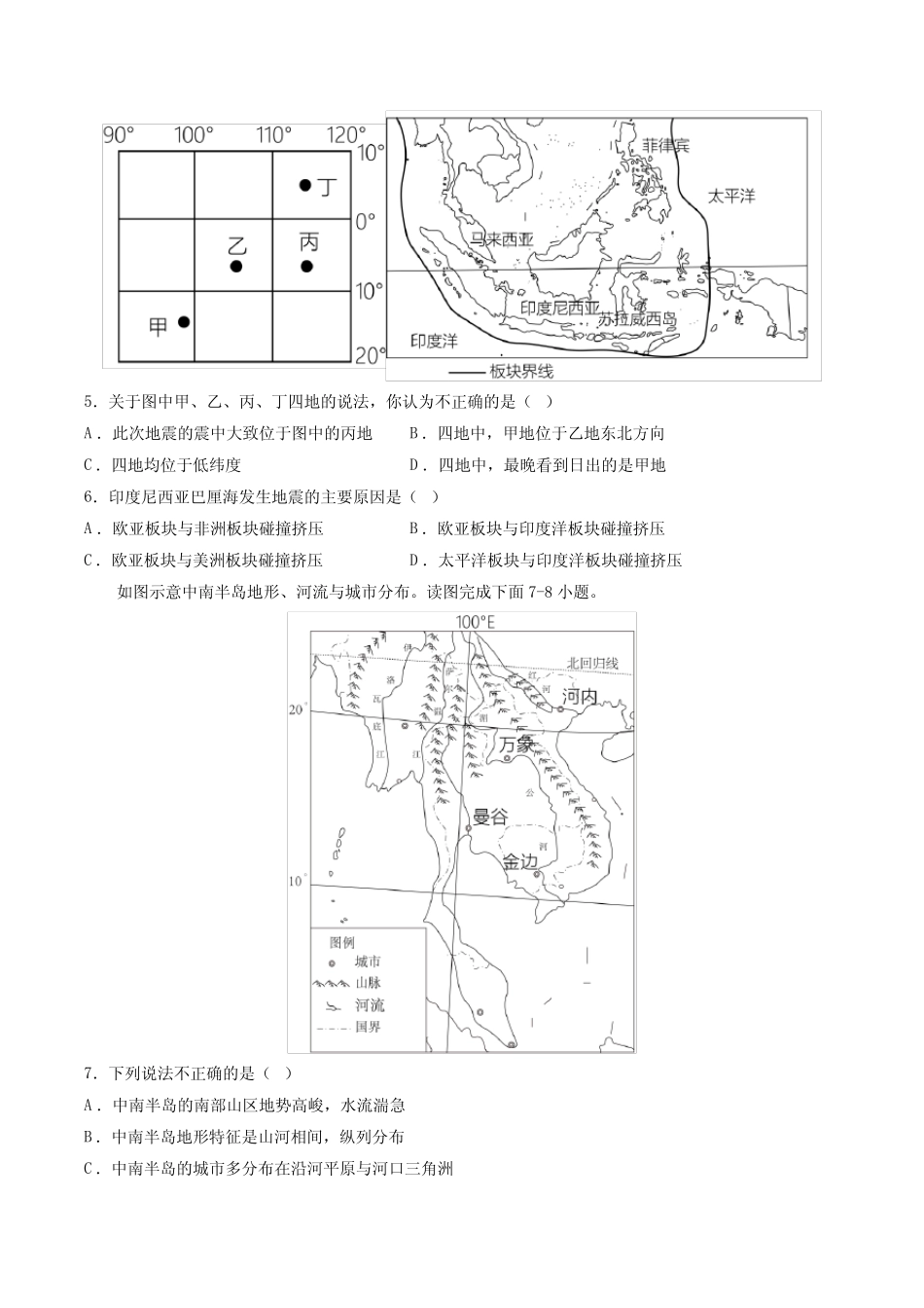 卷3—2023年中考地理必刷好题(山东济南专用)(原卷版) _第2页