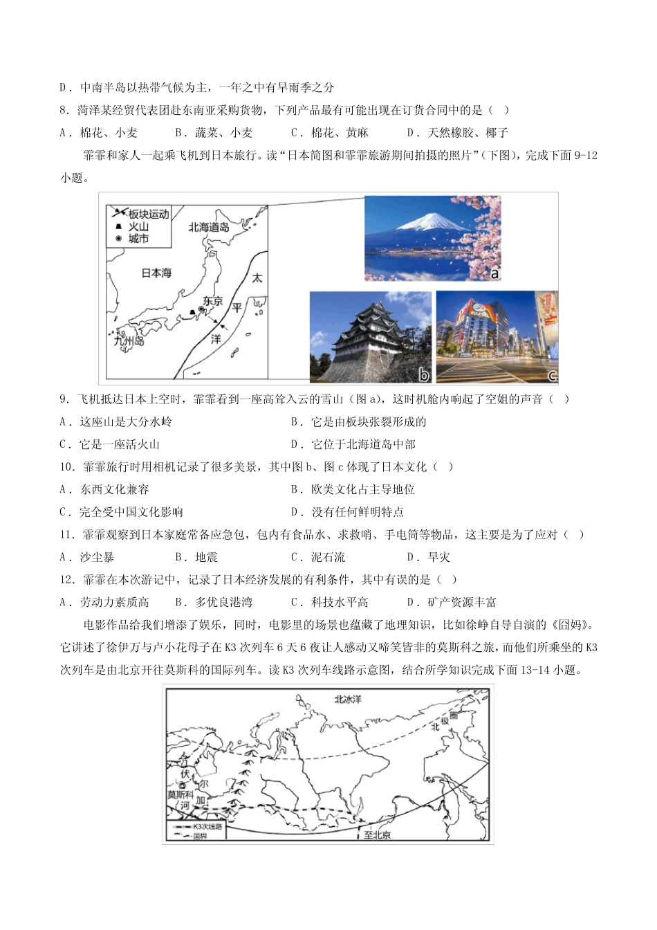 卷3—2023年中考地理必刷好题(山东济南专用)(原卷版) _第3页