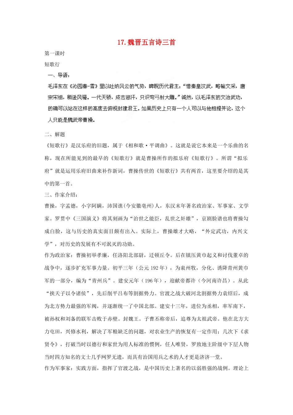 四川省射洪县高中语文 魏晋五言诗三首教案 粤教版必修1_第1页