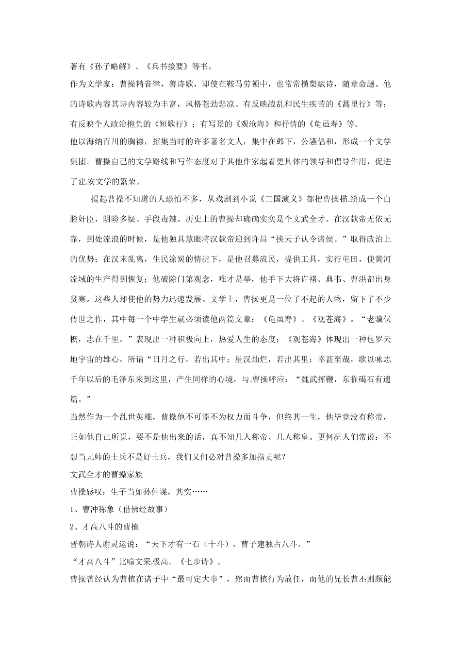 四川省射洪县高中语文 魏晋五言诗三首教案 粤教版必修1_第2页