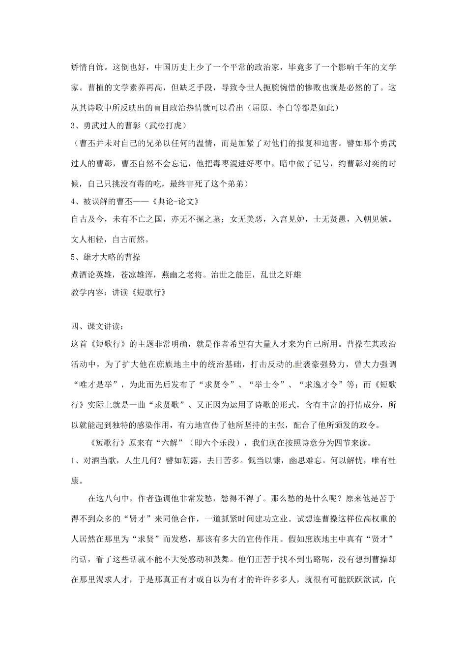 四川省射洪县高中语文 魏晋五言诗三首教案 粤教版必修1_第3页
