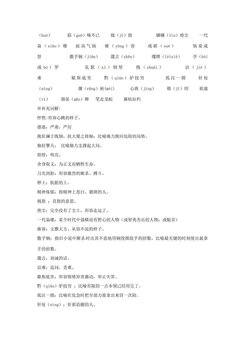 四川省射洪县高中语文 留取丹心照汗青教案 粤教版必修1_第2页