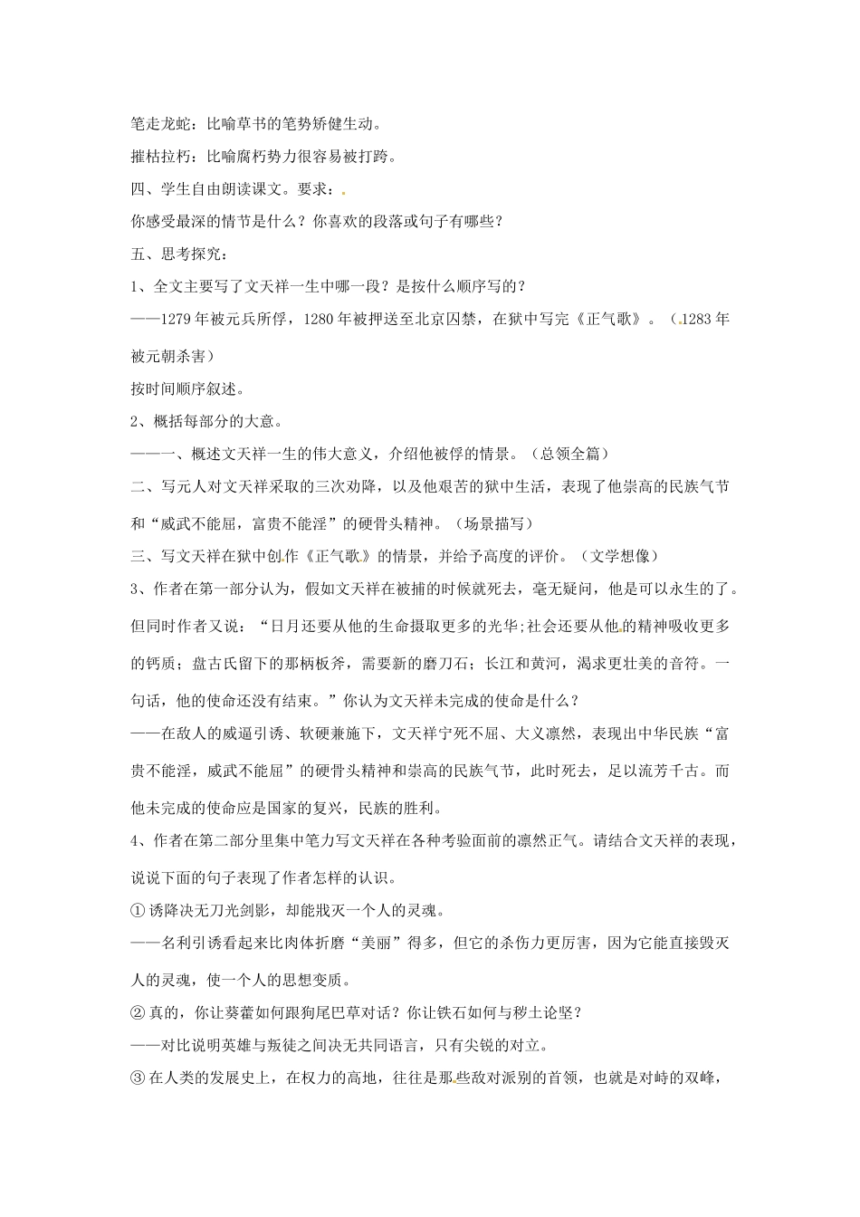 四川省射洪县高中语文 留取丹心照汗青教案 粤教版必修1_第3页