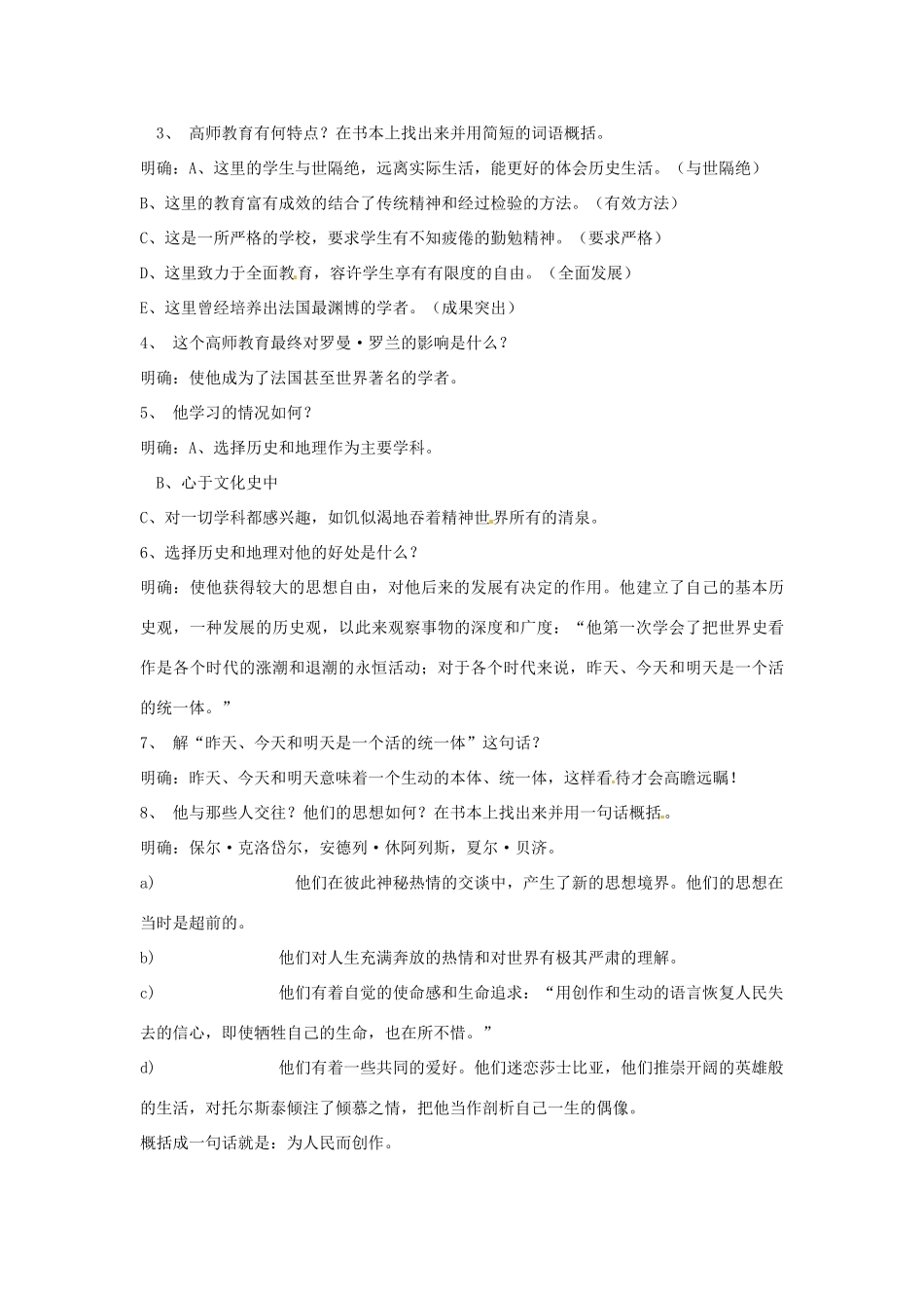 四川省射洪县高中语文 罗曼 罗兰教案 粤教版必修1_第3页