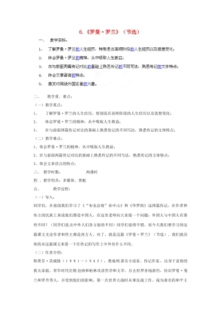 四川省射洪县高中语文 罗曼 罗兰教案 粤教版必修1