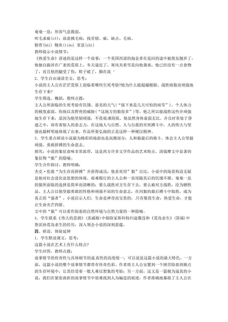 四川省射洪县高中语文 热爱生命教案 粤教版选修《短篇小说欣赏》_第2页