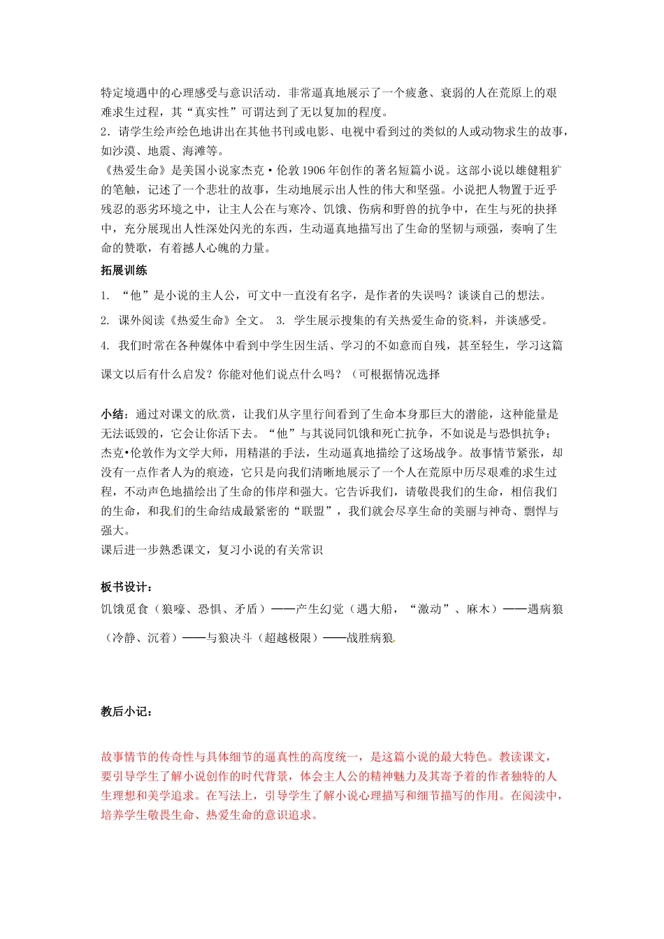 四川省射洪县高中语文 热爱生命教案 粤教版选修《短篇小说欣赏》_第3页