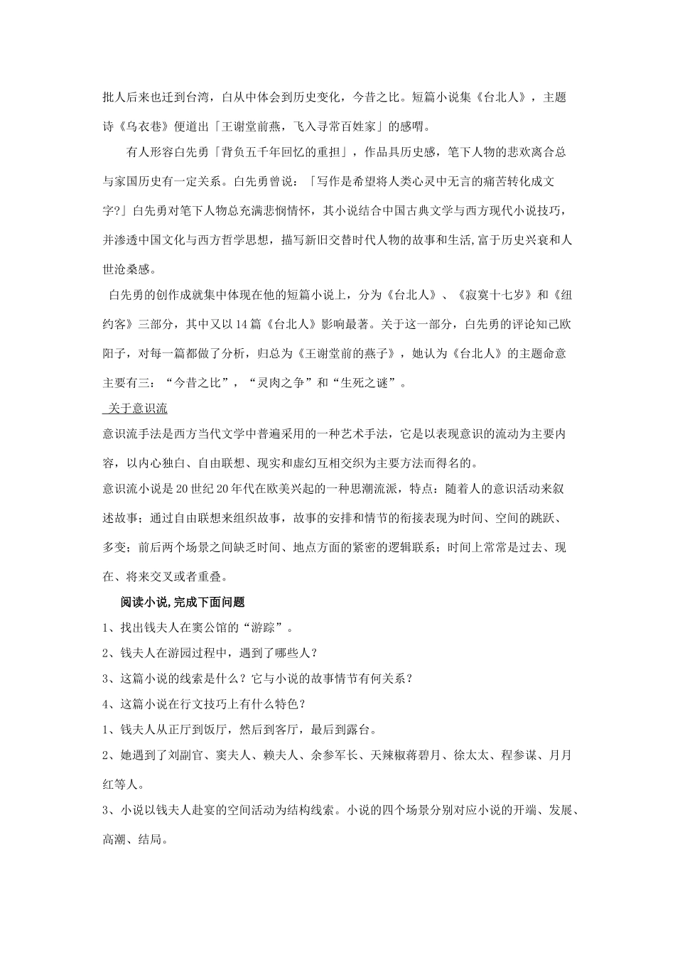 四川省射洪县高中语文 游园惊梦教案 粤教版选修《短篇小说欣赏》_第2页